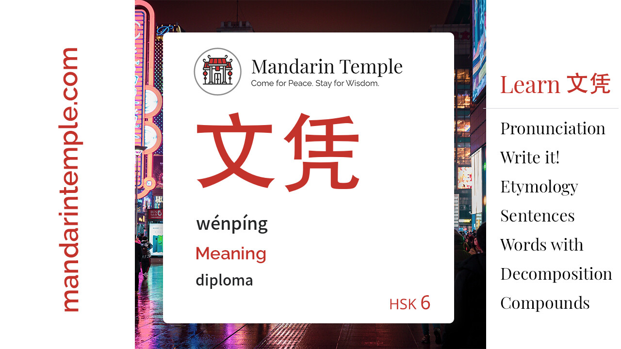 Featured image for 文凭 wénpíng Dictionary entry displaying the word's hanzi, pinyin and the Mandarin Temple logo and tagline.