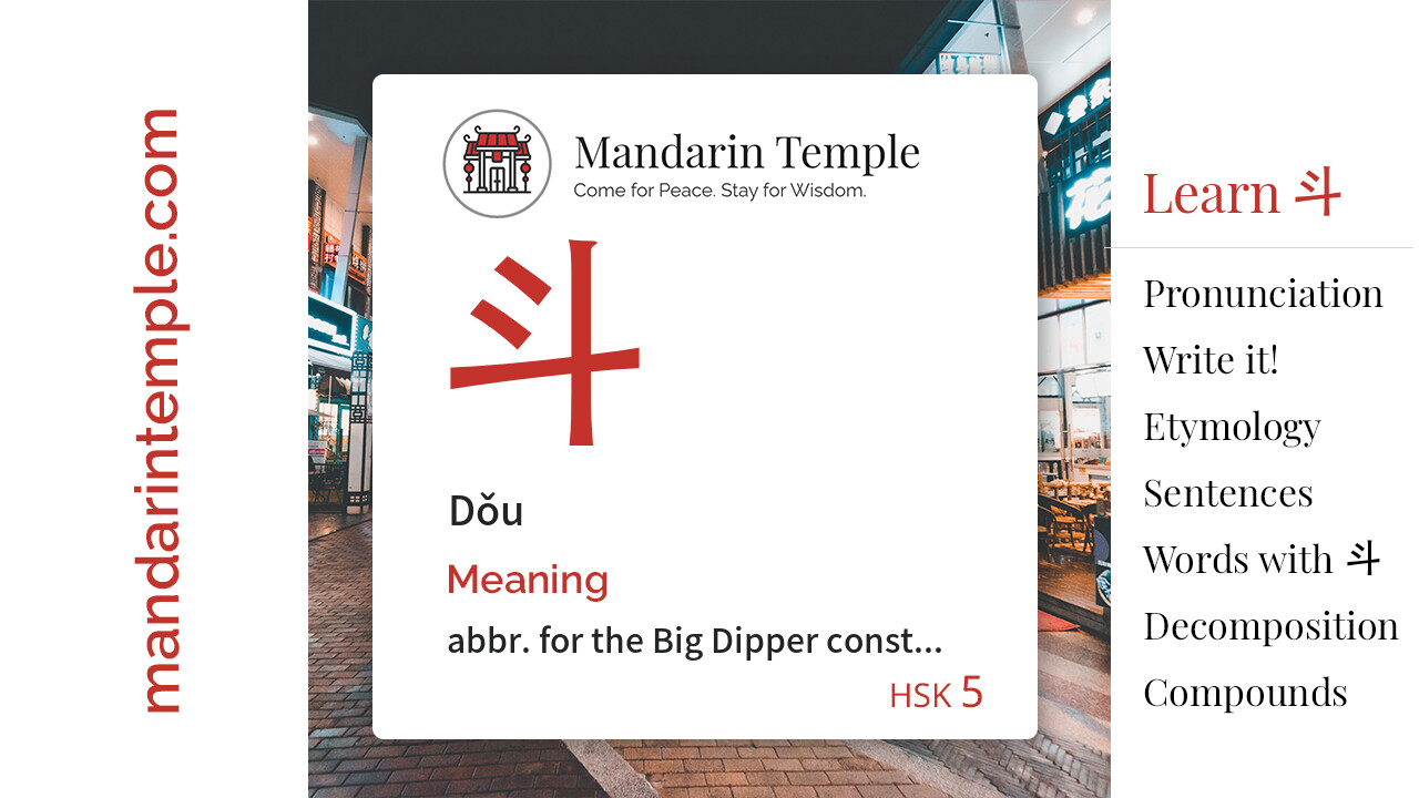 Featured image for 斗 Dǒu Dictionary entry displaying the word's hanzi, pinyin and the Mandarin Temple logo and tagline.