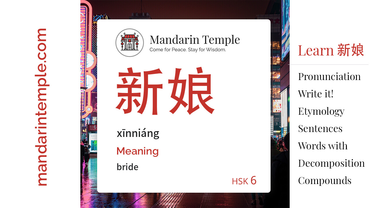 Featured image for 新娘 xīnniáng Dictionary entry displaying the word's hanzi, pinyin and the Mandarin Temple logo and tagline.