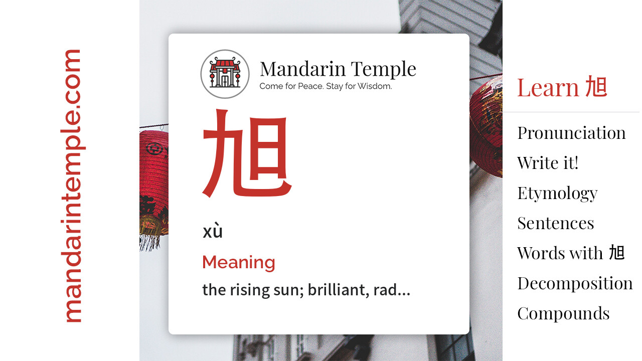 Featured image for 旭 xù Dictionary entry displaying the word's hanzi, pinyin and the Mandarin Temple logo and tagline.