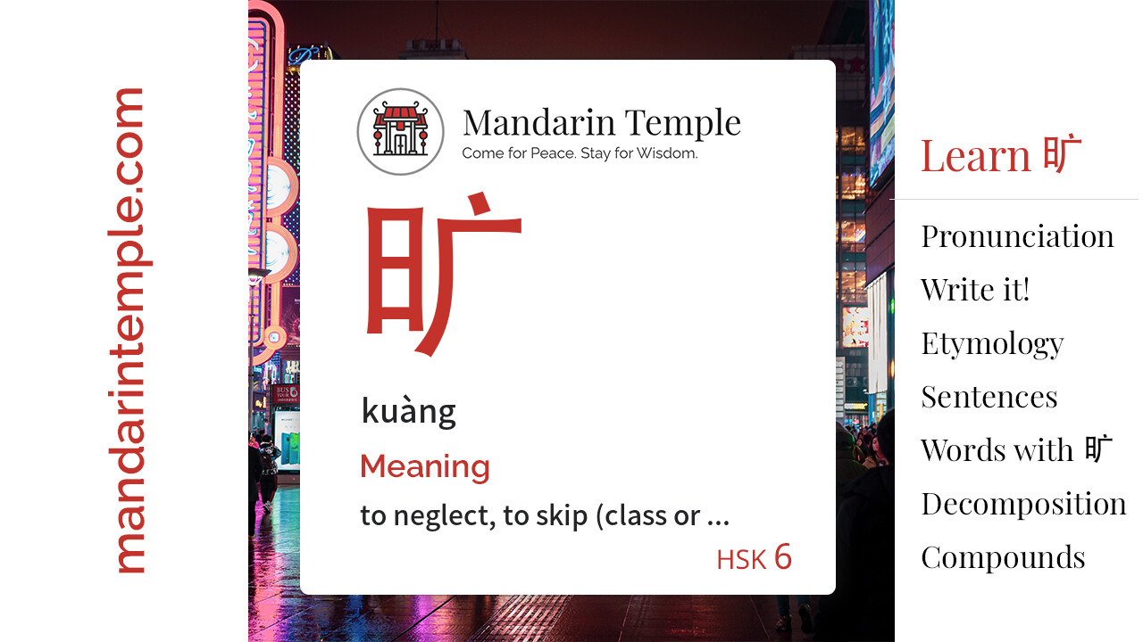 Featured image for 旷 kuàng Dictionary entry displaying the word's hanzi, pinyin and the Mandarin Temple logo and tagline.
