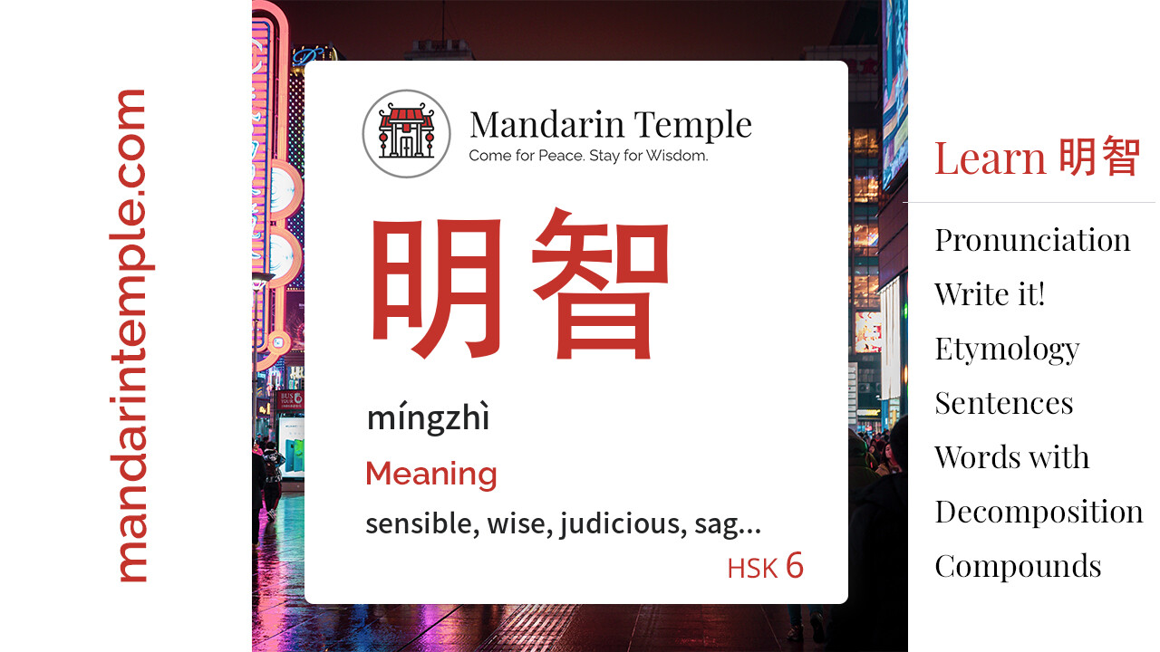 Featured image for 明智 míngzhì Dictionary entry displaying the word's hanzi, pinyin and the Mandarin Temple logo and tagline.