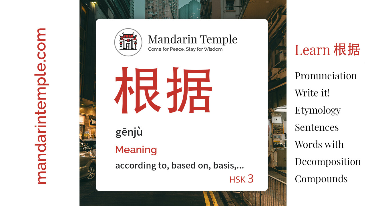 Featured image for 根据 gēnjù Dictionary entry displaying the word's hanzi, pinyin and the Mandarin Temple logo and tagline.