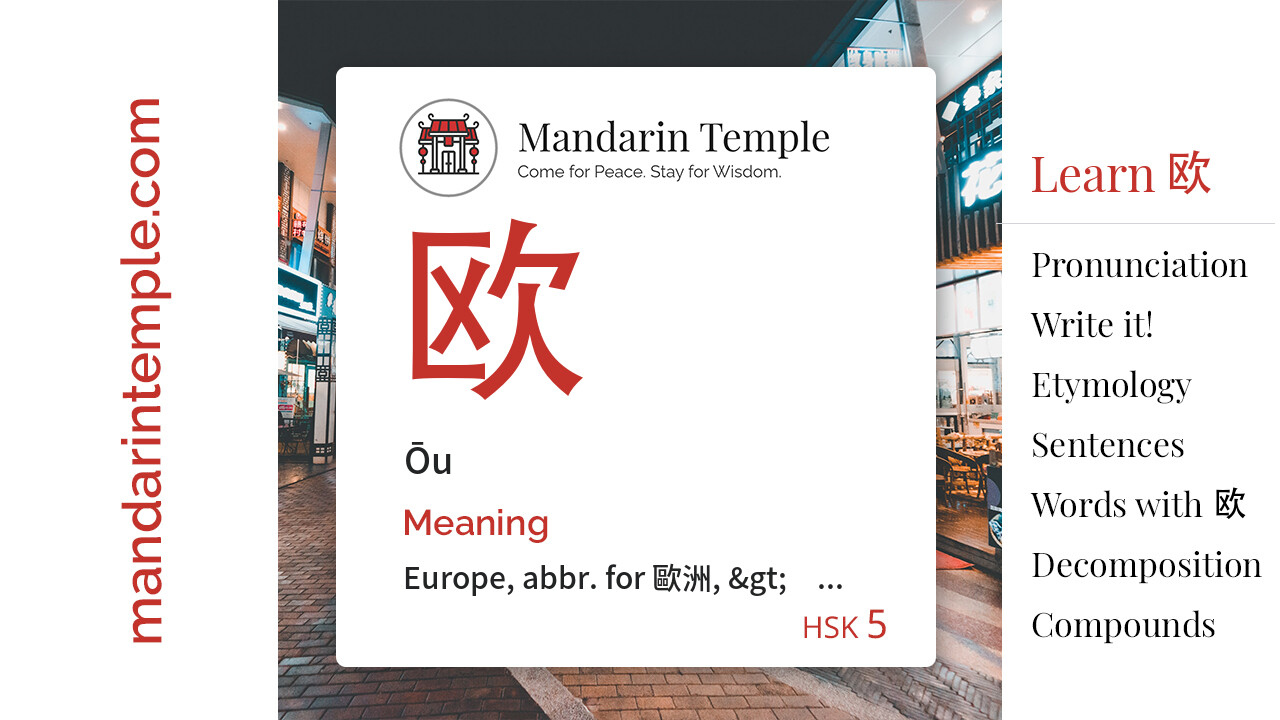 Featured image for 欧 Ōu Dictionary entry displaying the word's hanzi, pinyin and the Mandarin Temple logo and tagline.