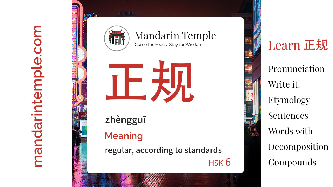 Featured image for 正规 zhèngguī Dictionary entry displaying the word's hanzi, pinyin and the Mandarin Temple logo and tagline.