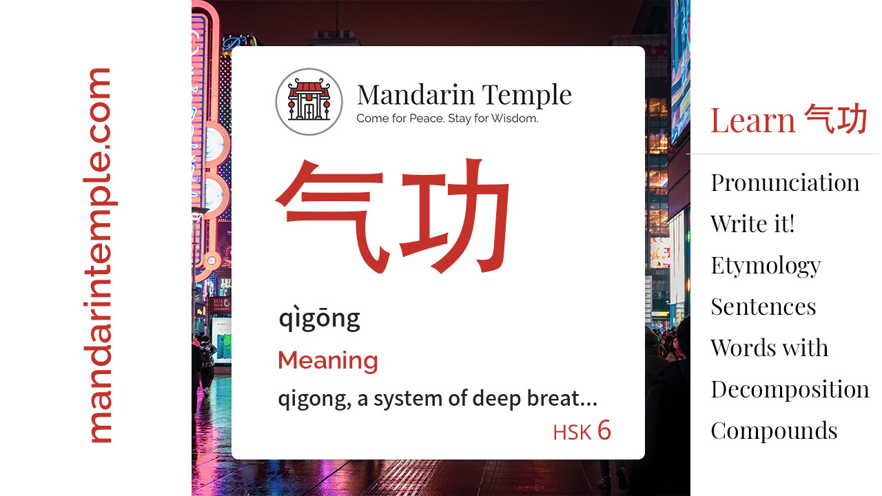 Featured image for 气功 qìgōng Dictionary entry displaying the word's hanzi, pinyin and the Mandarin Temple logo and tagline.