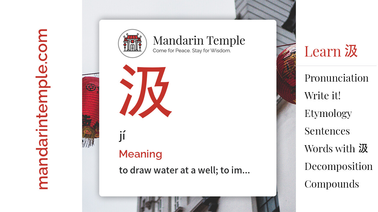 Featured image for 汲 jí Dictionary entry displaying the word's hanzi, pinyin and the Mandarin Temple logo and tagline.