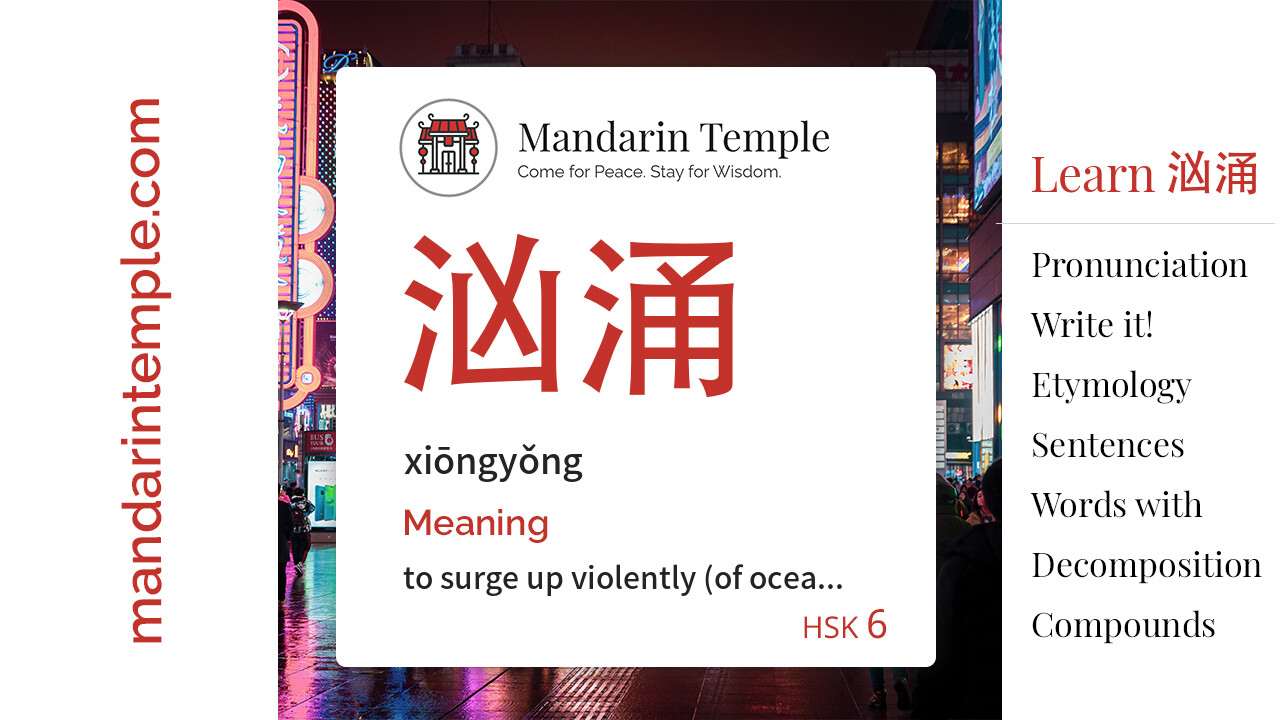 Featured image for 汹涌 xiōngyǒng Dictionary entry displaying the word's hanzi, pinyin and the Mandarin Temple logo and tagline.