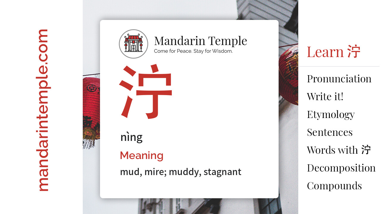 Featured image for 泞 nìng Dictionary entry displaying the word's hanzi, pinyin and the Mandarin Temple logo and tagline.