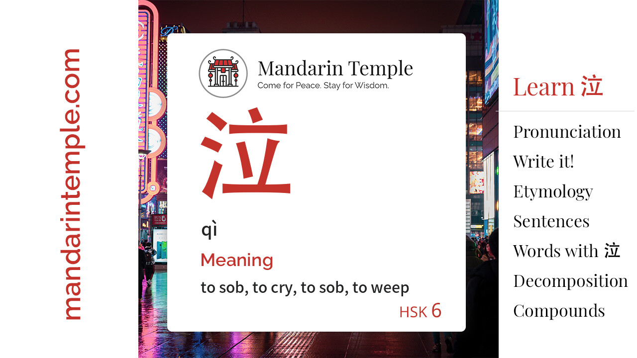 Featured image for 泣 qì Dictionary entry displaying the word's hanzi, pinyin and the Mandarin Temple logo and tagline.