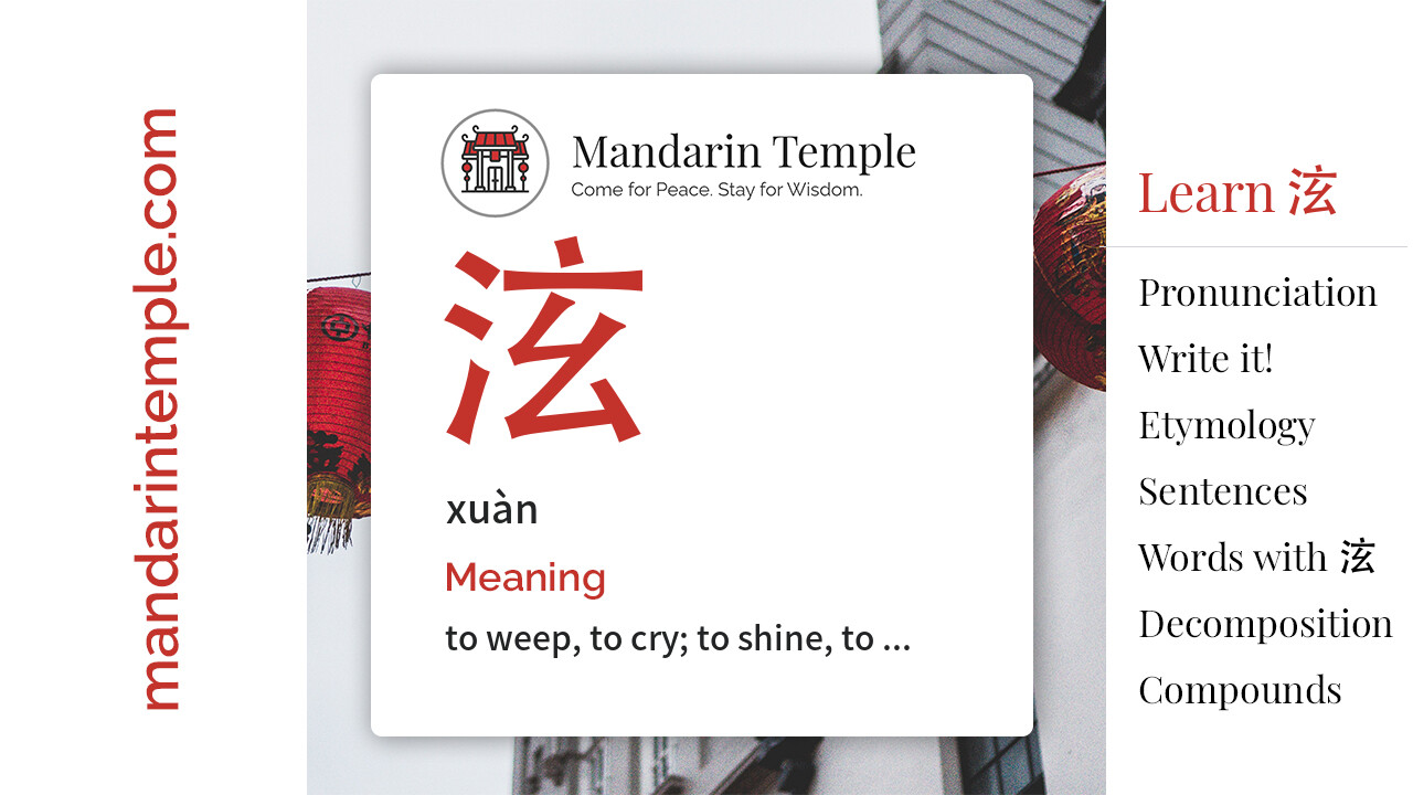 Featured image for 泫 xuàn Dictionary entry displaying the word's hanzi, pinyin and the Mandarin Temple logo and tagline.