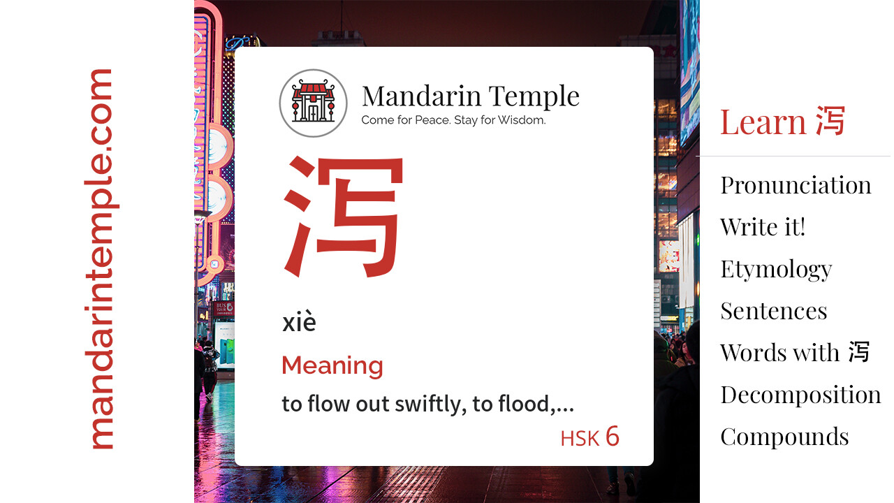 Featured image for 泻 xiè Dictionary entry displaying the word's hanzi, pinyin and the Mandarin Temple logo and tagline.