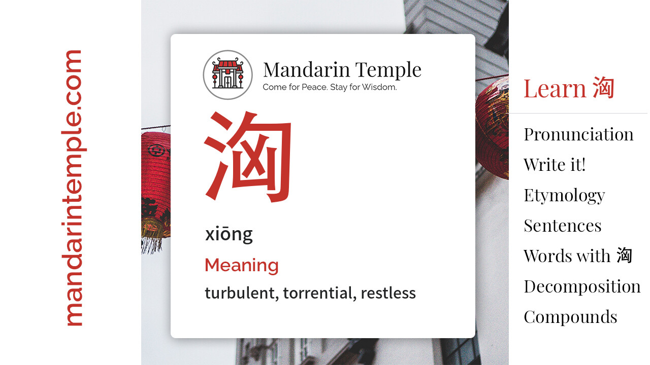 Featured image for 洶 xiōng Dictionary entry displaying the word's hanzi, pinyin and the Mandarin Temple logo and tagline.