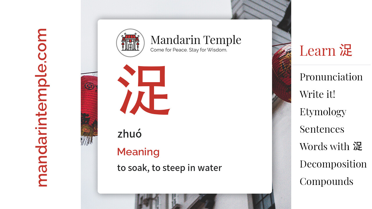 Featured image for 浞 zhuó Dictionary entry displaying the word's hanzi, pinyin and the Mandarin Temple logo and tagline.