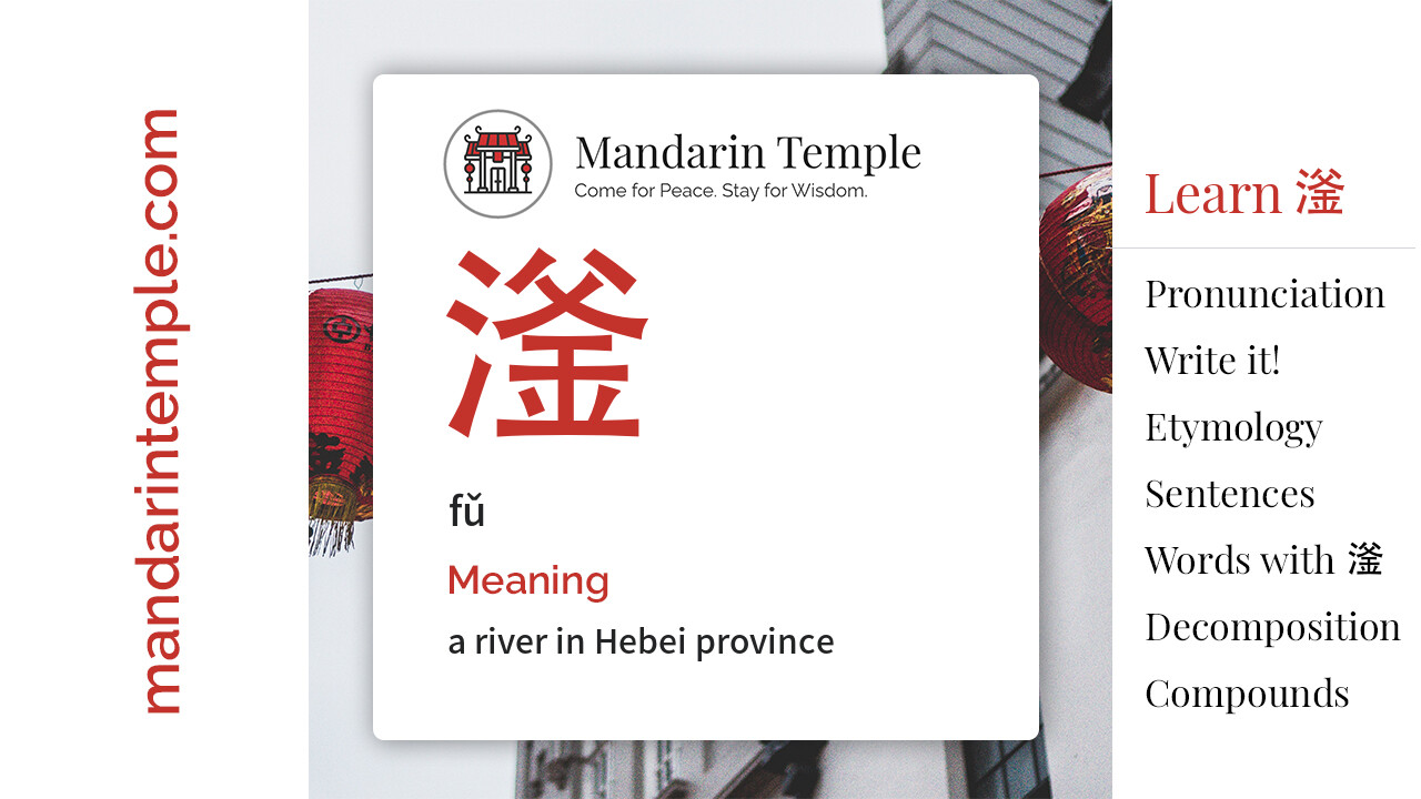Featured image for 滏 fǔ Dictionary entry displaying the word's hanzi, pinyin and the Mandarin Temple logo and tagline.