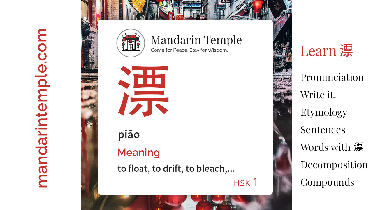 Featured image for 漂 piāo Dictionary entry displaying the word's hanzi, pinyin and the Mandarin Temple logo and tagline.
