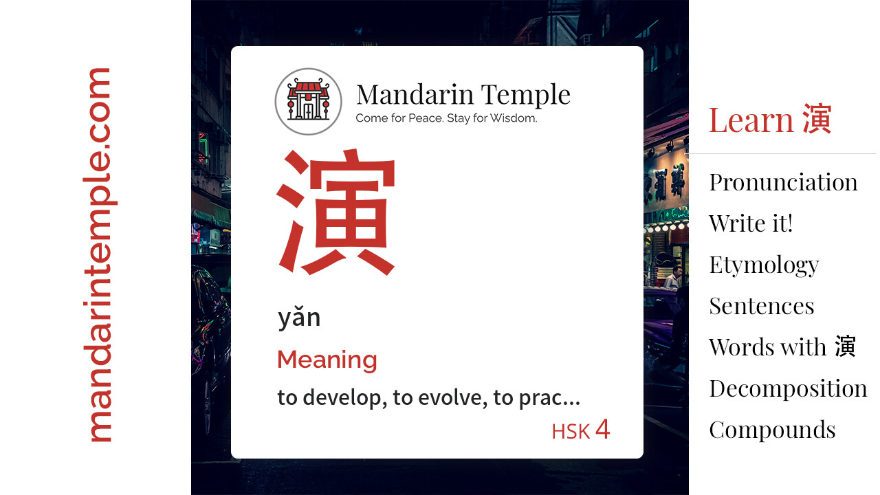 Featured image for 演 yǎn Dictionary entry displaying the word's hanzi, pinyin and the Mandarin Temple logo and tagline.