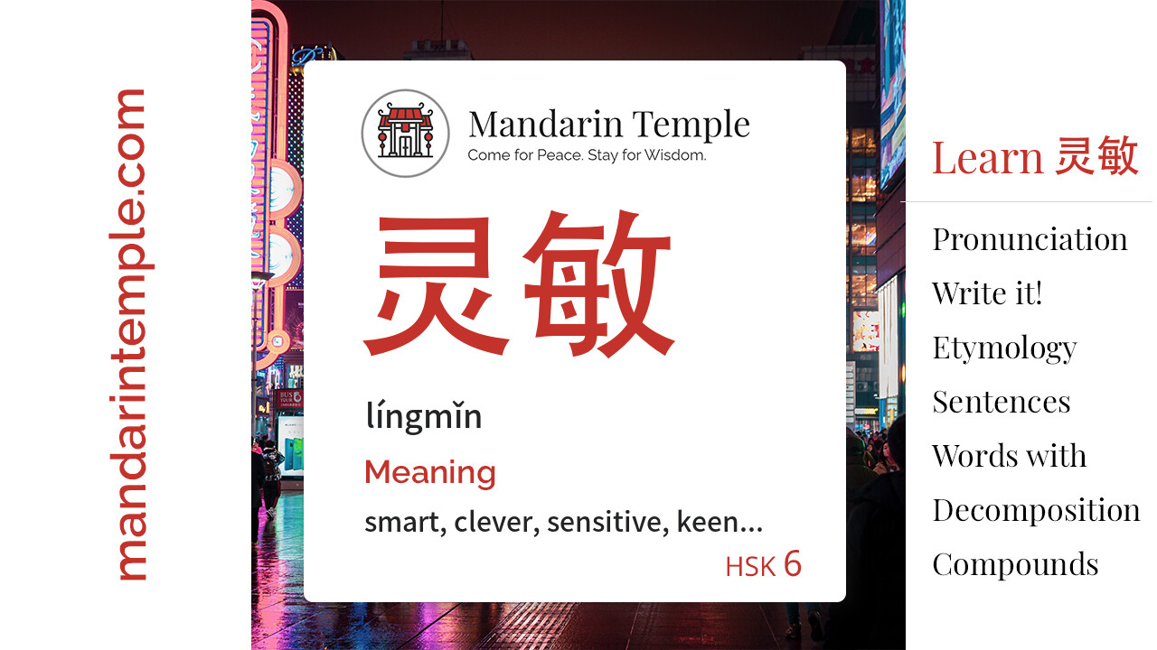 Featured image for 灵敏 língmǐn Dictionary entry displaying the word's hanzi, pinyin and the Mandarin Temple logo and tagline.