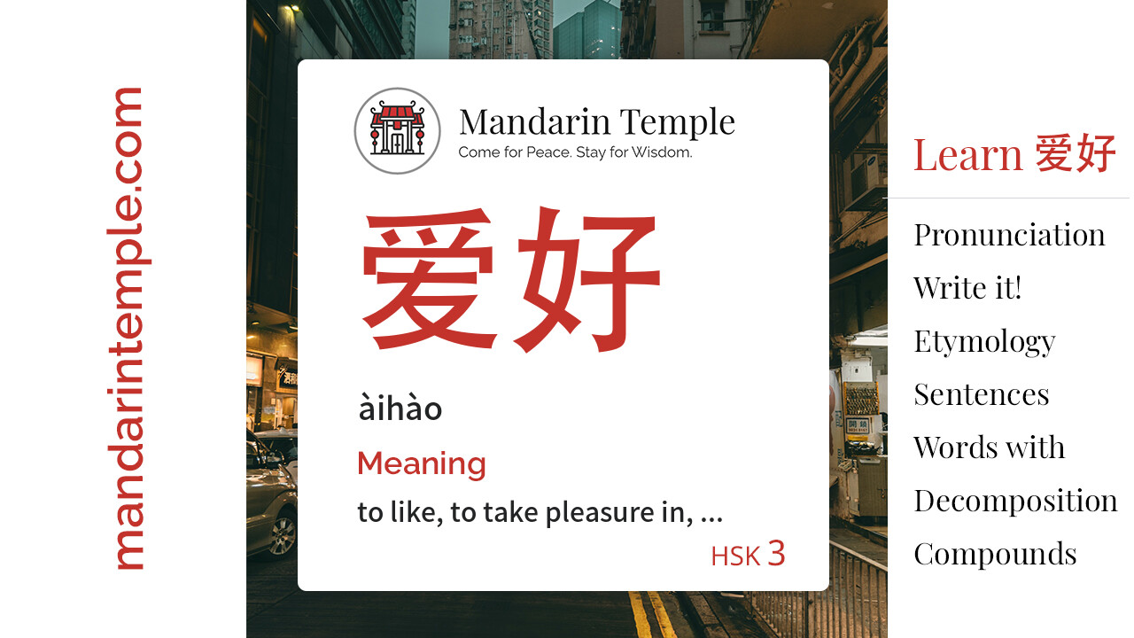 Featured image for 爱好 àihào Dictionary entry displaying the word's hanzi, pinyin and the Mandarin Temple logo and tagline.