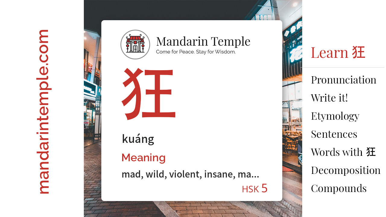 Featured image for 狂 kuáng Dictionary entry displaying the word's hanzi, pinyin and the Mandarin Temple logo and tagline.