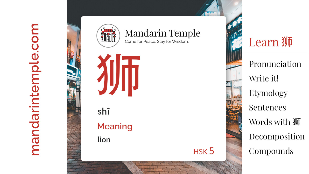 Featured image for 狮 shī Dictionary entry displaying the word's hanzi, pinyin and the Mandarin Temple logo and tagline.
