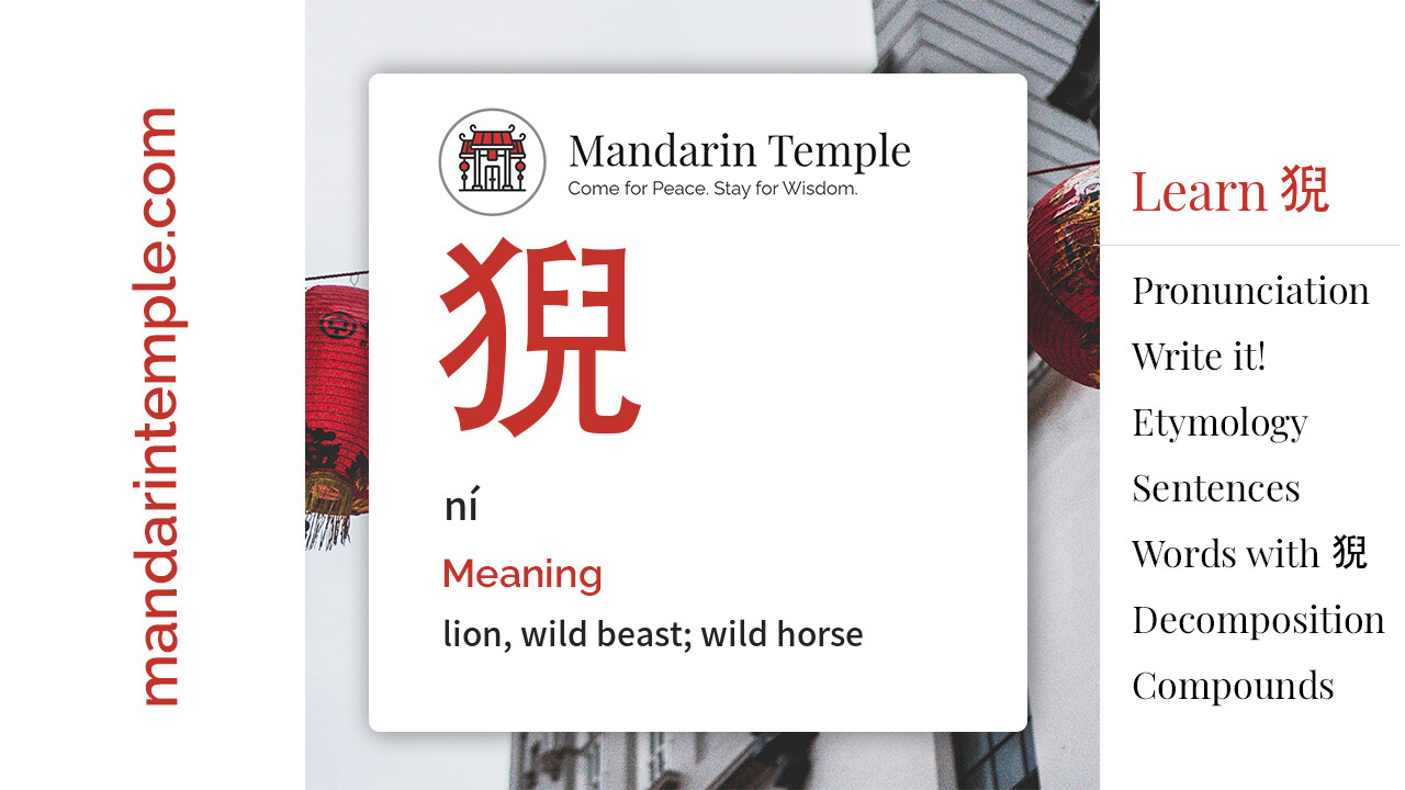 Featured image for 猊 ní Dictionary entry displaying the word's hanzi, pinyin and the Mandarin Temple logo and tagline.
