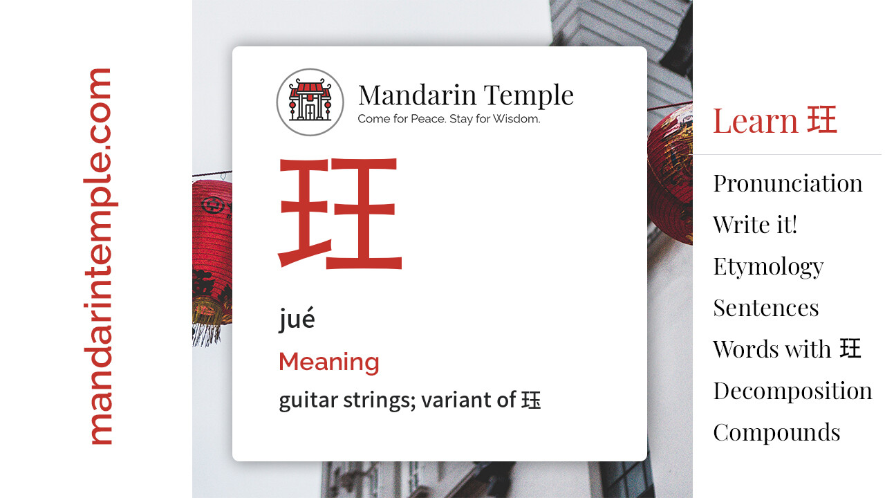 Featured image for 玨 jué Dictionary entry displaying the word's hanzi, pinyin and the Mandarin Temple logo and tagline.