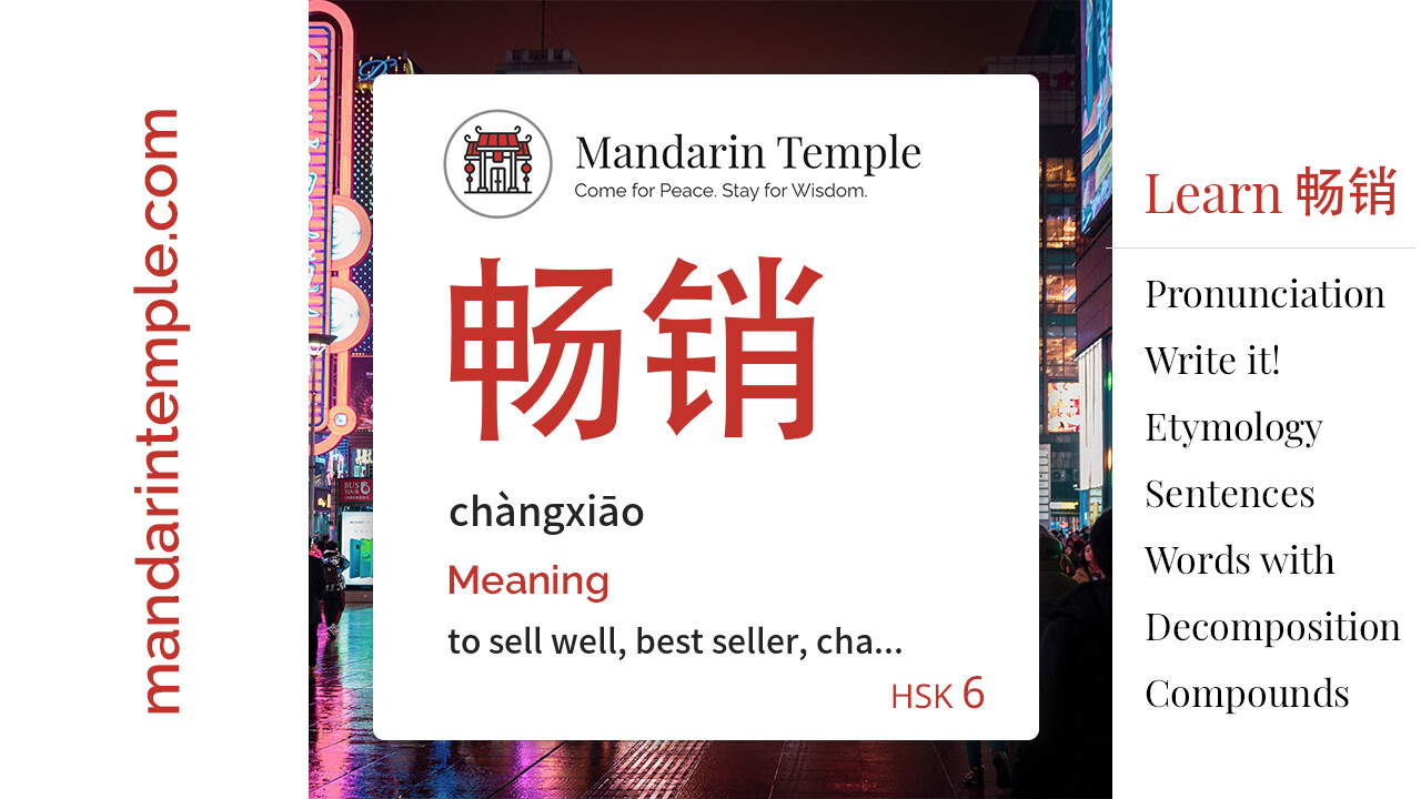 Featured image for 畅销 chàngxiāo Dictionary entry displaying the word's hanzi, pinyin and the Mandarin Temple logo and tagline.