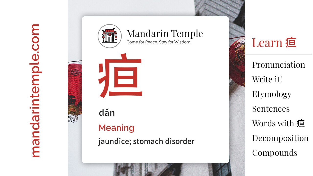 Featured image for 疸 dǎn Dictionary entry displaying the word's hanzi, pinyin and the Mandarin Temple logo and tagline.
