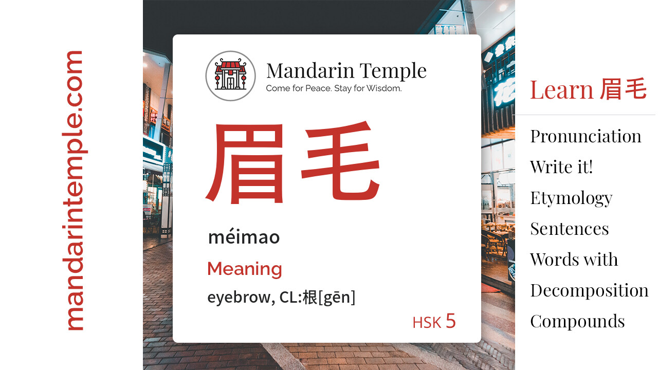 Featured image for 眉毛 méimao Dictionary entry displaying the word's hanzi, pinyin and the Mandarin Temple logo and tagline.