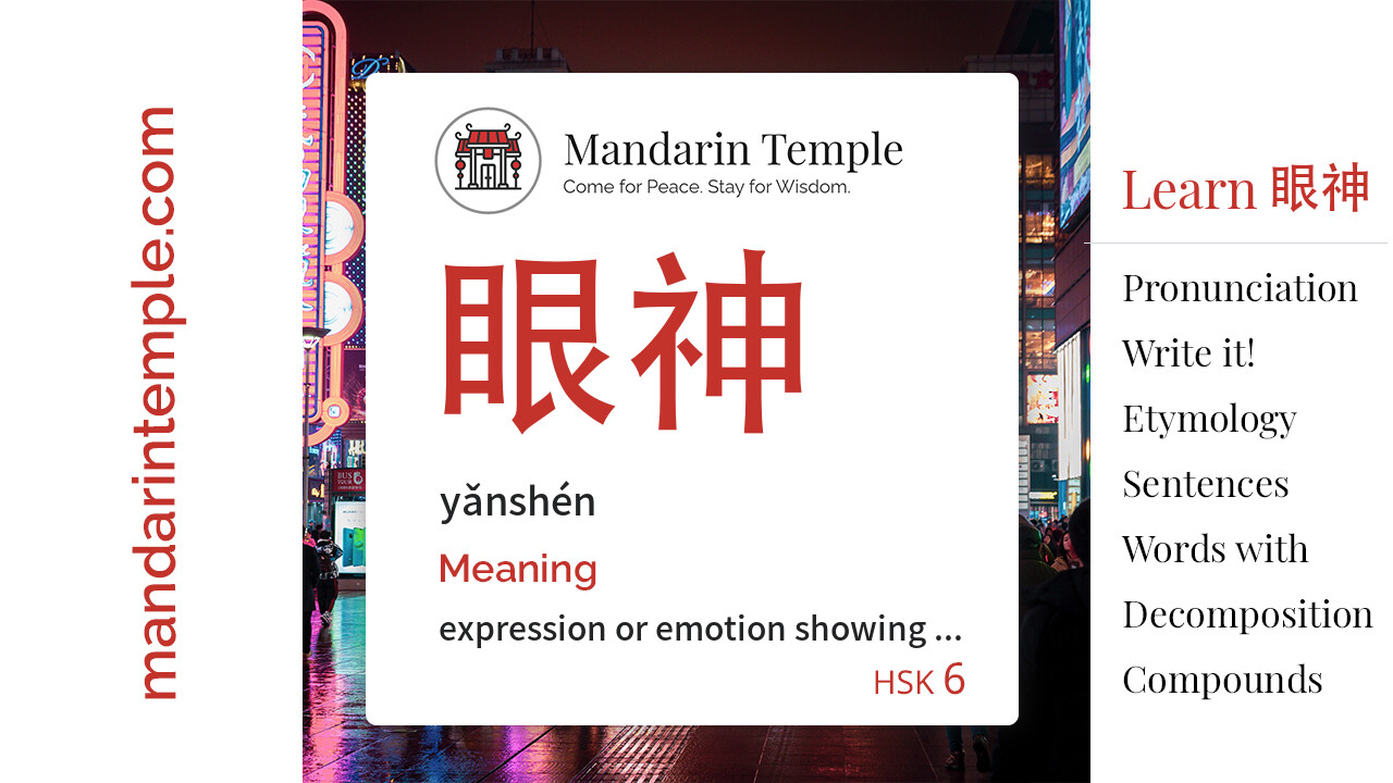 Featured image for 眼神 yǎnshén Dictionary entry displaying the word's hanzi, pinyin and the Mandarin Temple logo and tagline.