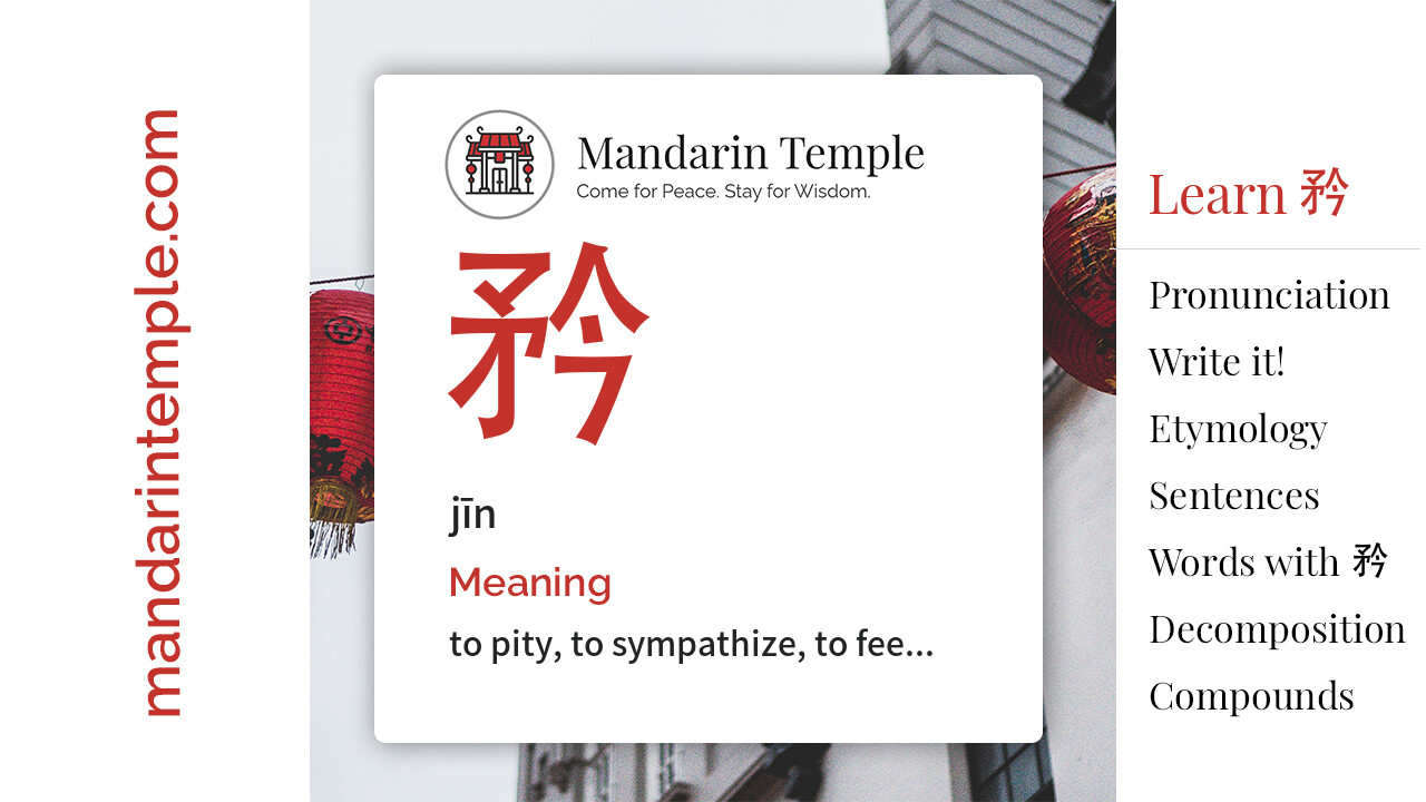 Featured image for 矜 jīn Dictionary entry displaying the word's hanzi, pinyin and the Mandarin Temple logo and tagline.