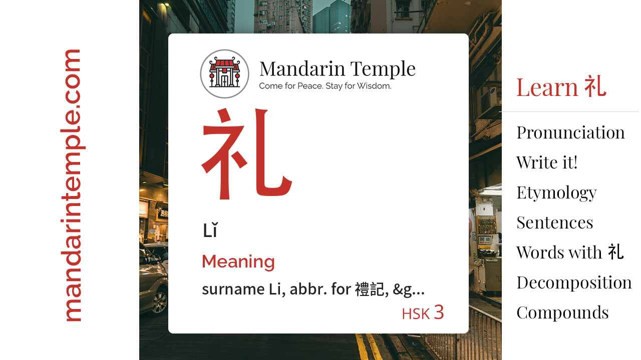 Featured image for 礼 Lǐ Dictionary entry displaying the word's hanzi, pinyin and the Mandarin Temple logo and tagline.