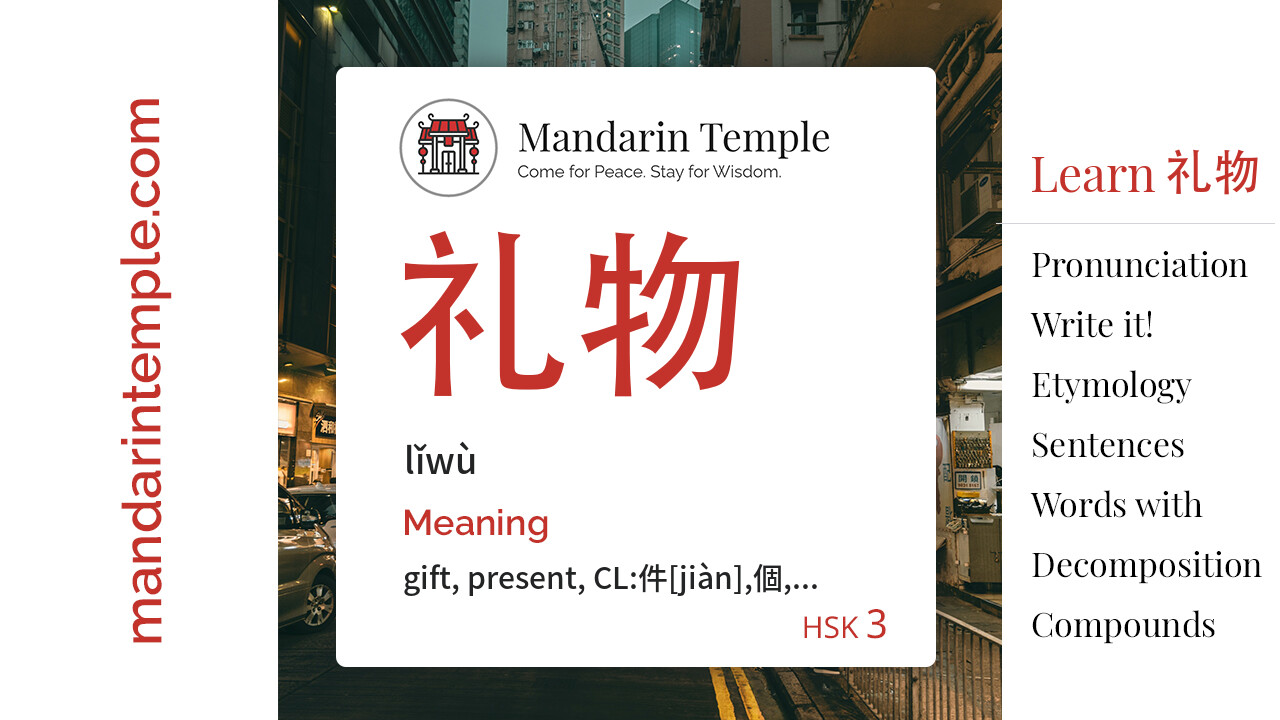 Featured image for 礼物 lǐwù Dictionary entry displaying the word's hanzi, pinyin and the Mandarin Temple logo and tagline.
