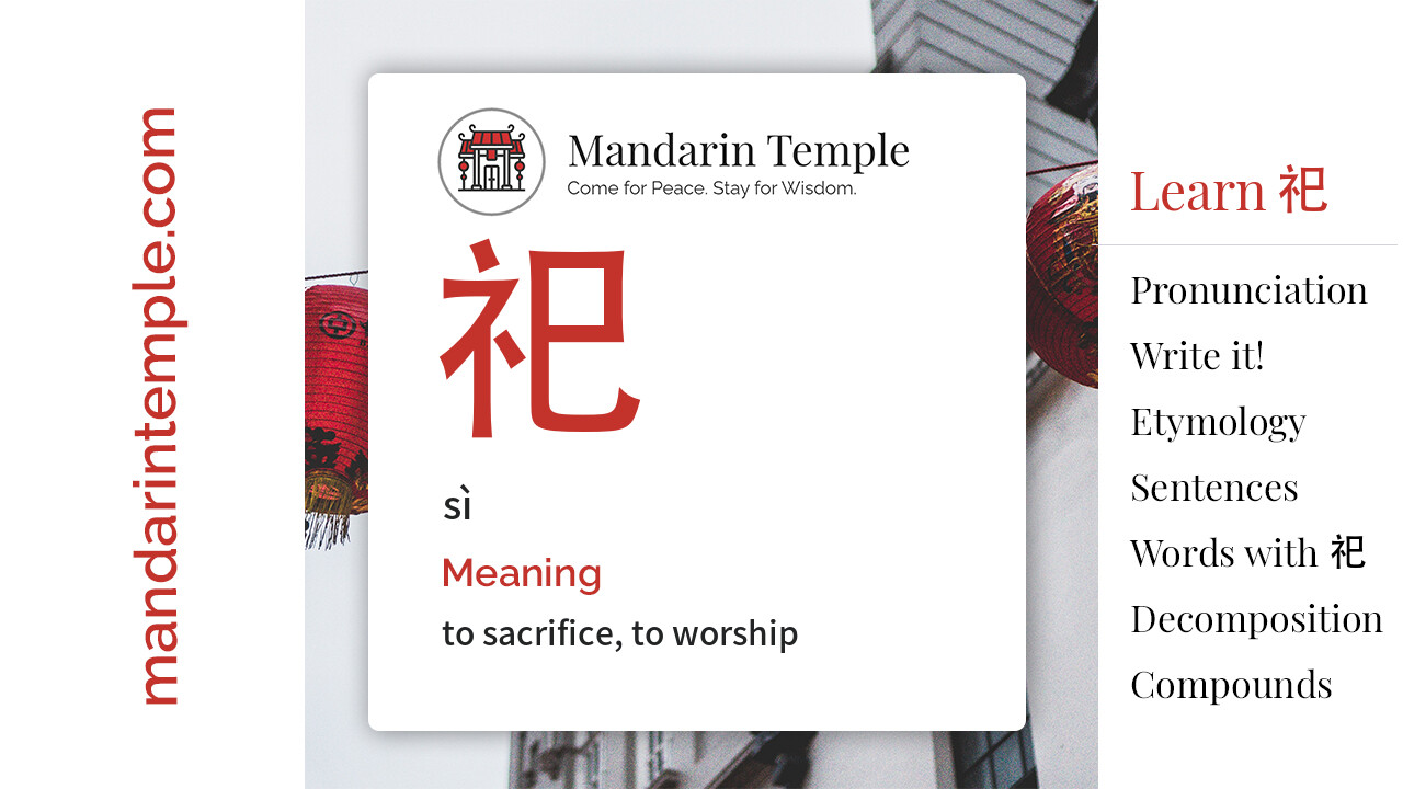 Featured image for 祀 sì Dictionary entry displaying the word's hanzi, pinyin and the Mandarin Temple logo and tagline.
