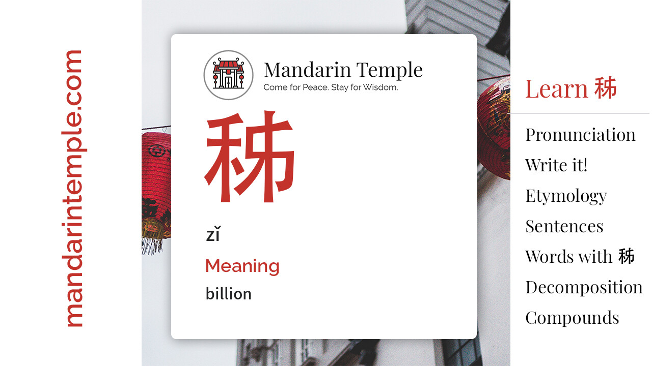 Featured image for 秭 zǐ Dictionary entry displaying the word's hanzi, pinyin and the Mandarin Temple logo and tagline.