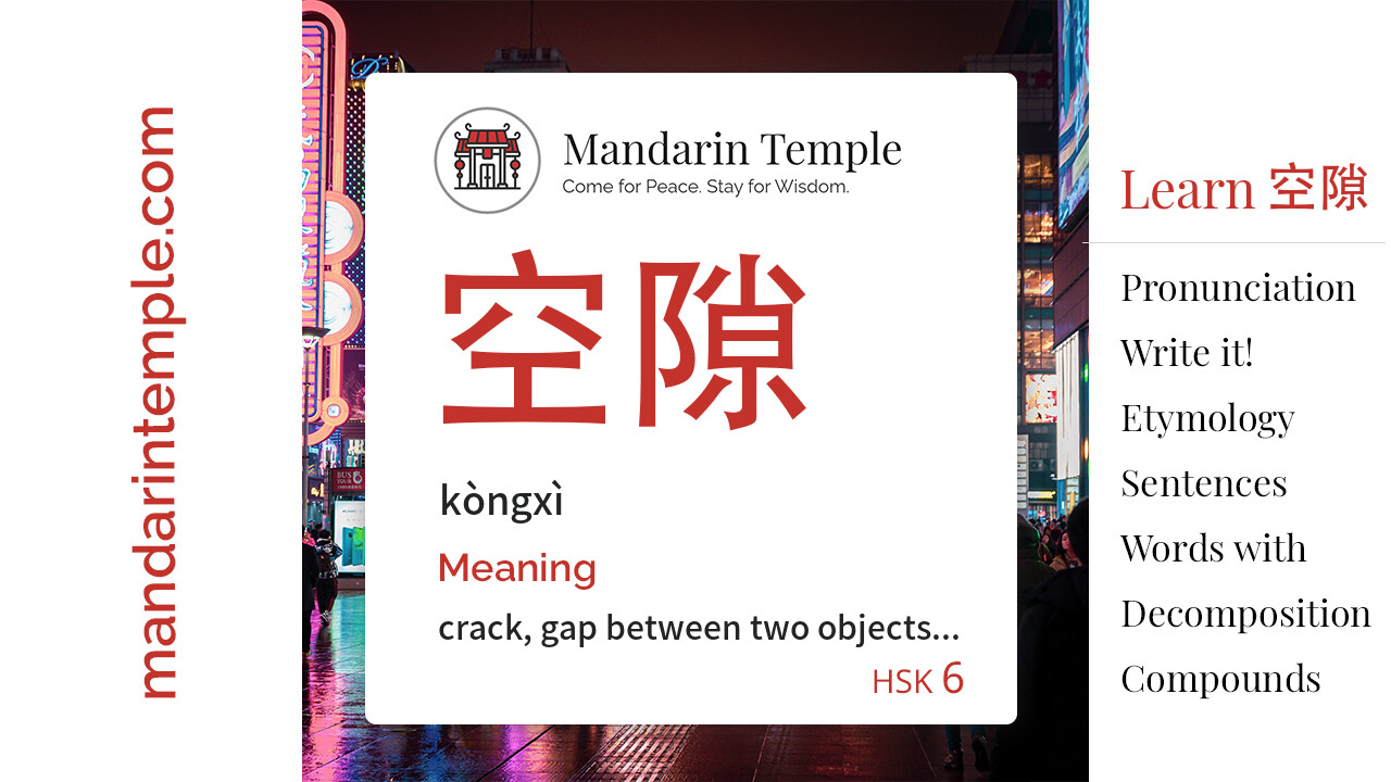 Featured image for 空隙 kòngxì Dictionary entry displaying the word's hanzi, pinyin and the Mandarin Temple logo and tagline.