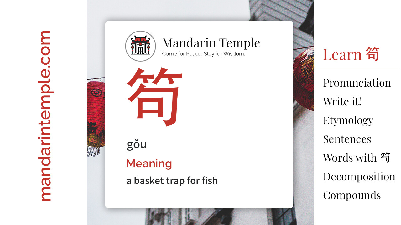 Featured image for 笱 gǒu Dictionary entry displaying the word's hanzi, pinyin and the Mandarin Temple logo and tagline.