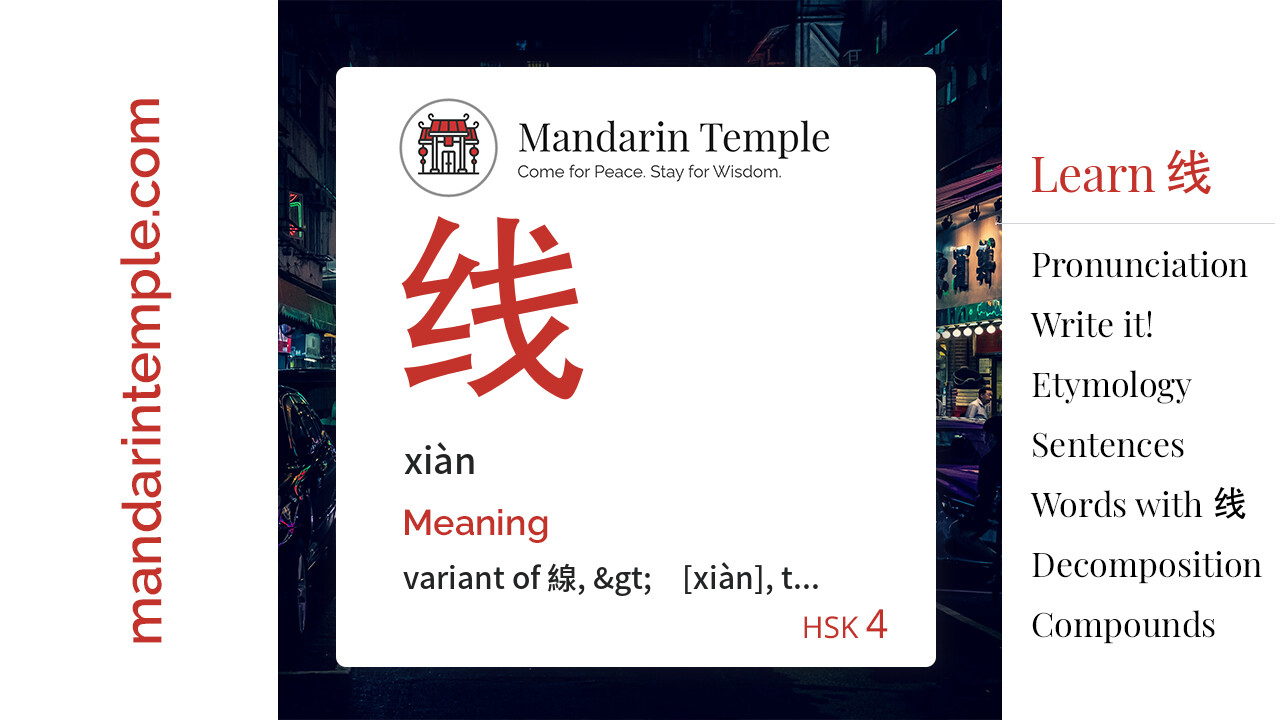 Featured image for 线 xiàn Dictionary entry displaying the word's hanzi, pinyin and the Mandarin Temple logo and tagline.