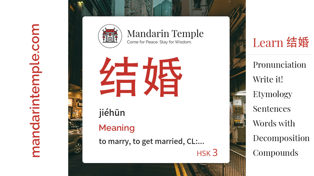 Featured image for 结婚 jiéhūn Dictionary entry displaying the word's hanzi, pinyin and the Mandarin Temple logo and tagline.