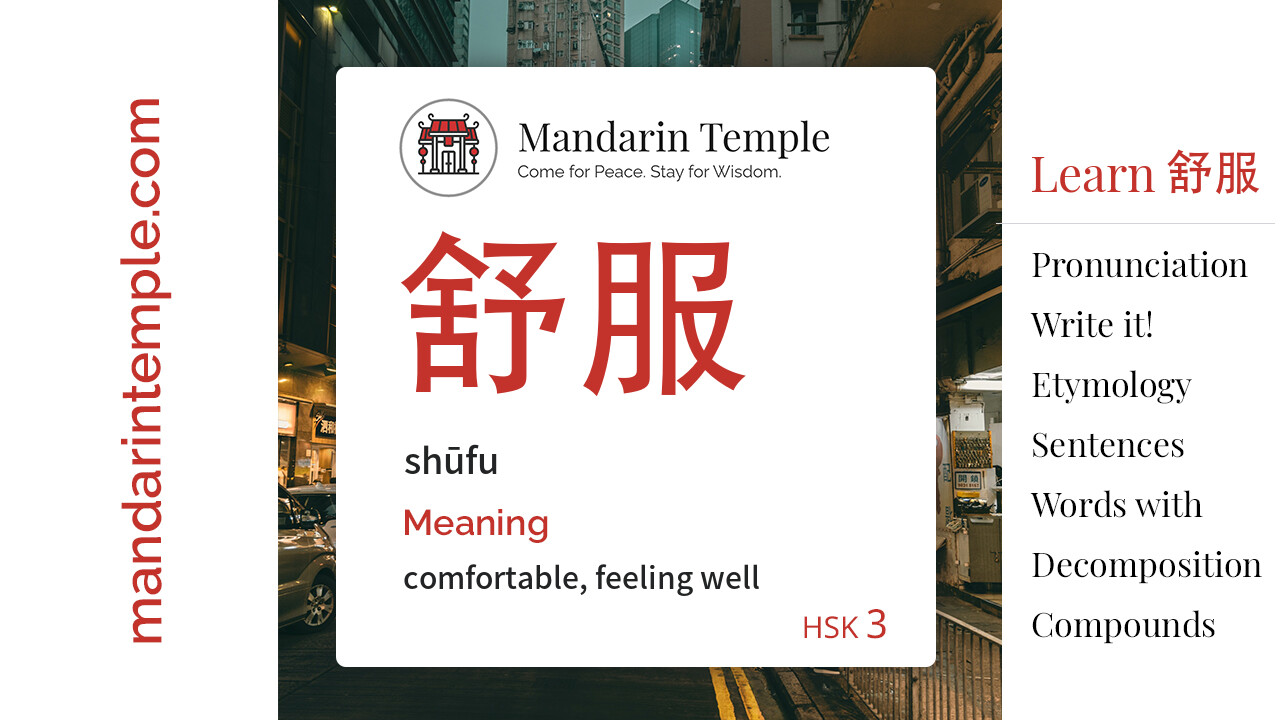 Featured image for 舒服 shūfu Dictionary entry displaying the word's hanzi, pinyin and the Mandarin Temple logo and tagline.