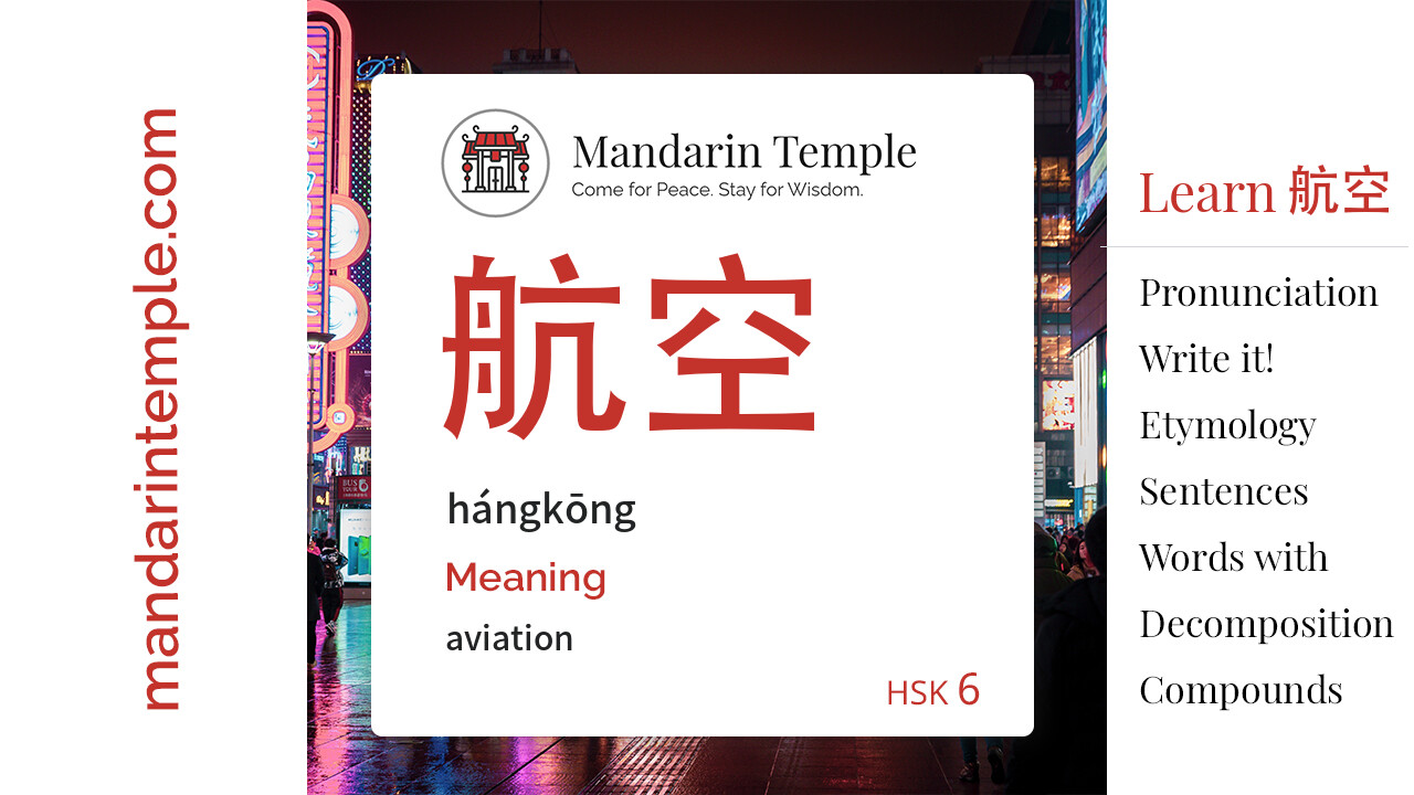 Featured image for 航空 hángkōng Dictionary entry displaying the word's hanzi, pinyin and the Mandarin Temple logo and tagline.