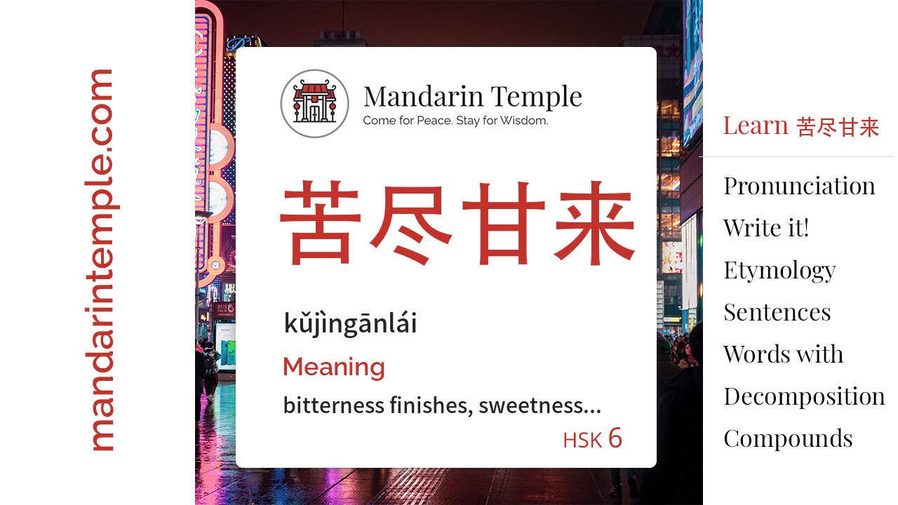 Featured image for 苦尽甘来 kǔjìngānlái Dictionary entry displaying the word's hanzi, pinyin and the Mandarin Temple logo and tagline.