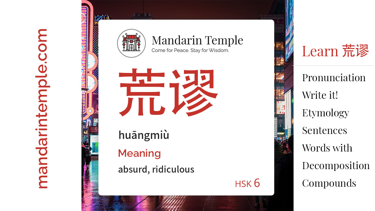Featured image for 荒谬 huāngmiù Dictionary entry displaying the word's hanzi, pinyin and the Mandarin Temple logo and tagline.