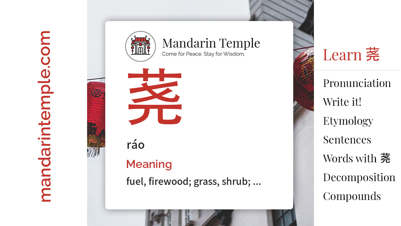 Featured image for 荛 ráo Dictionary entry displaying the word's hanzi, pinyin and the Mandarin Temple logo and tagline.