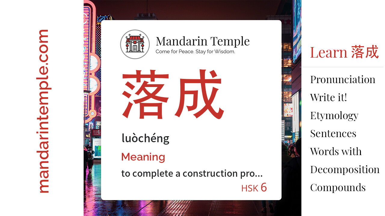 Featured image for 落成 luòchéng Dictionary entry displaying the word's hanzi, pinyin and the Mandarin Temple logo and tagline.