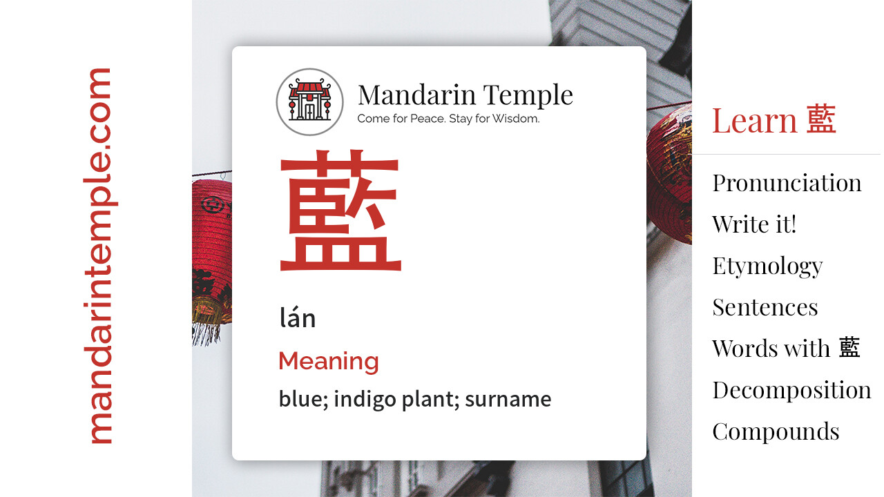 Featured image for 藍 lán Dictionary entry displaying the word's hanzi, pinyin and the Mandarin Temple logo and tagline.