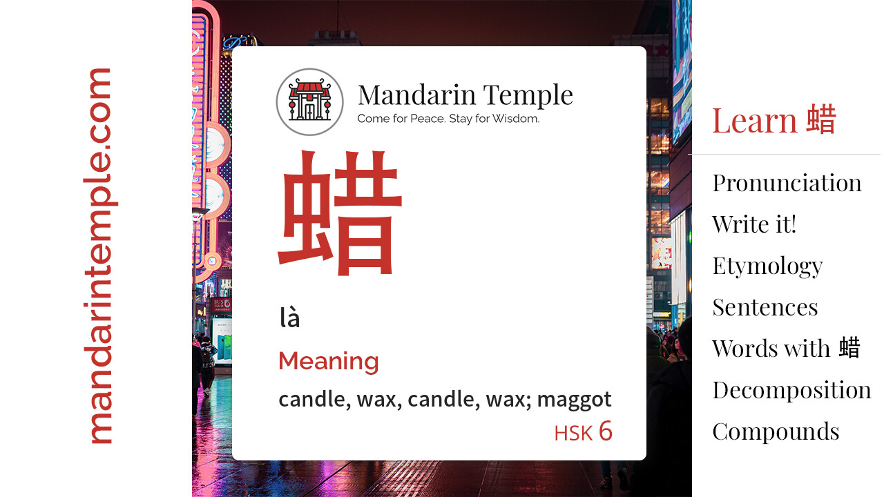 Featured image for 蜡 là Dictionary entry displaying the word's hanzi, pinyin and the Mandarin Temple logo and tagline.