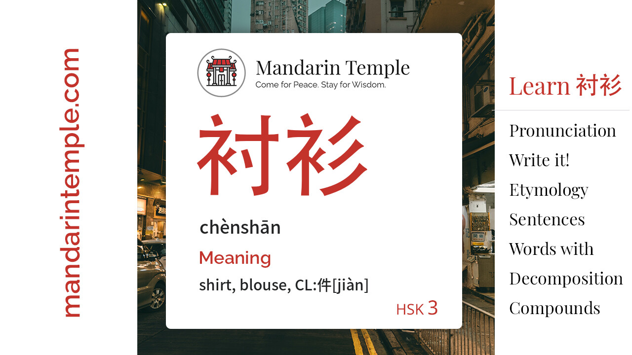 Featured image for 衬衫 chènshān Dictionary entry displaying the word's hanzi, pinyin and the Mandarin Temple logo and tagline.