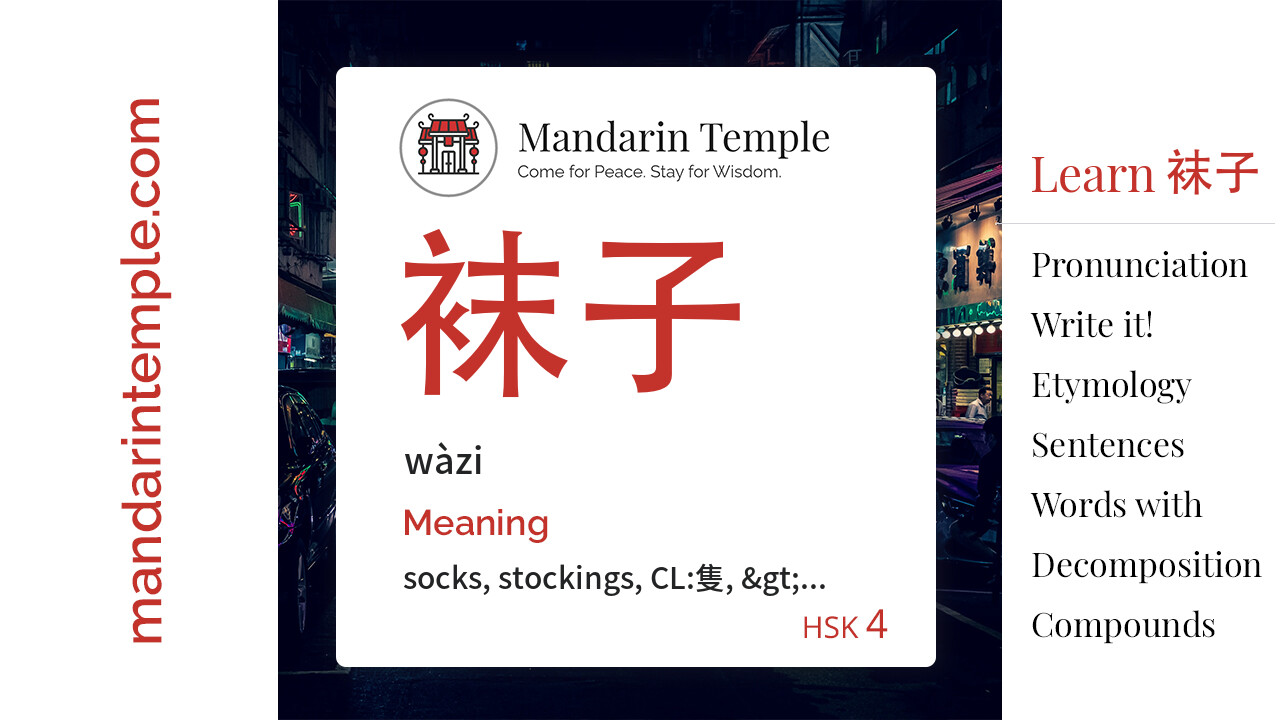 Featured image for 袜子 wàzi Dictionary entry displaying the word's hanzi, pinyin and the Mandarin Temple logo and tagline.